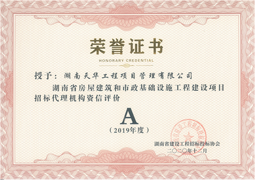 榮譽資質